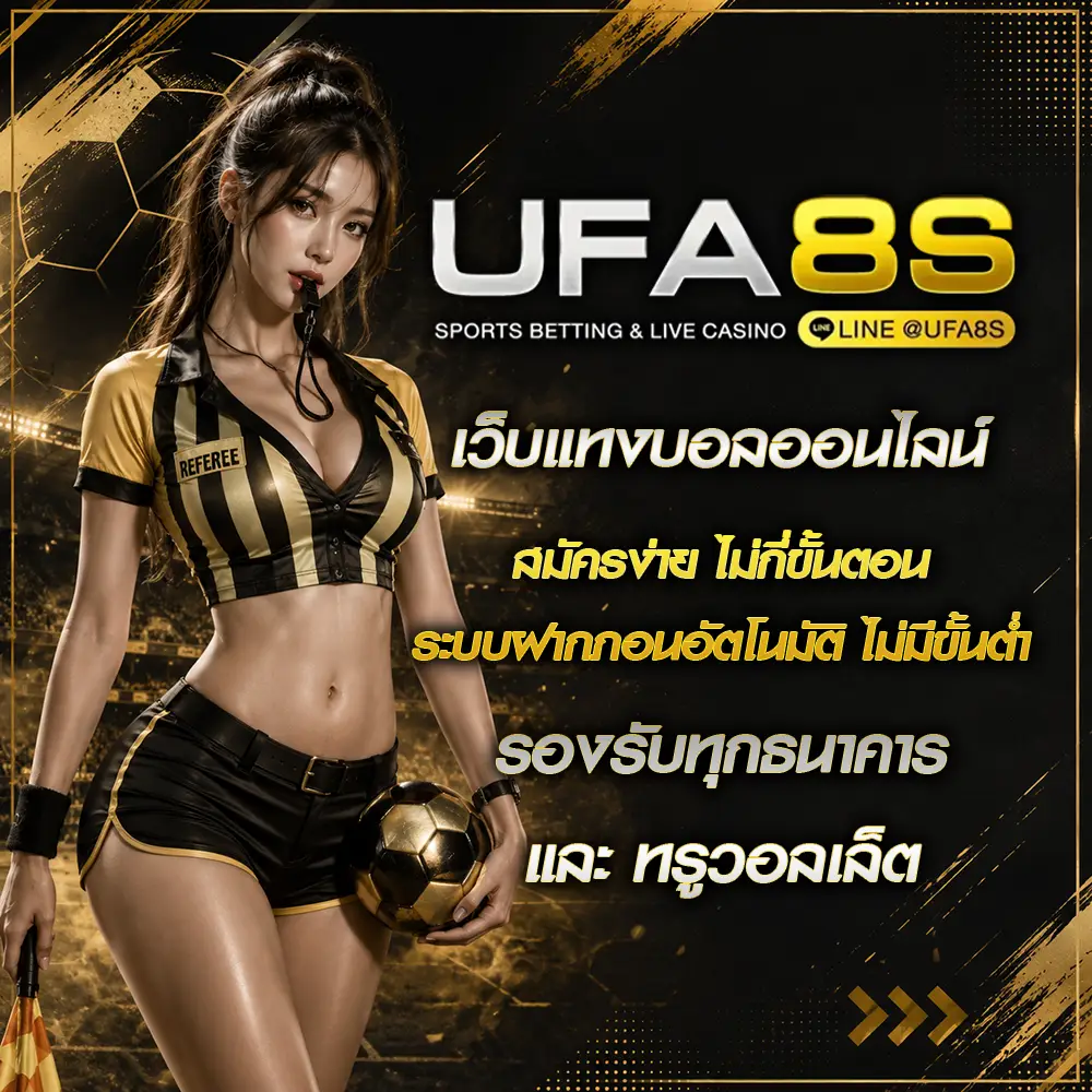 แทงบอลออนไลน์