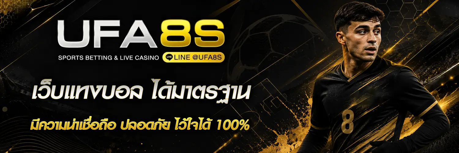 แทงบอลออนไลน์
